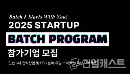 출처 : 인천창조경제혁신센터