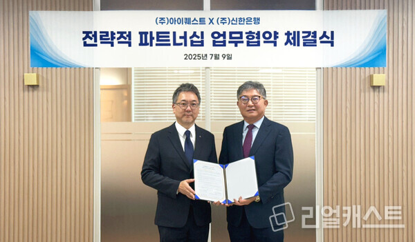 지난 9일 서울시 구로구 소재 아이퀘스트 본사에서 ‘ERP 내 뱅크인 플랫폼 서비스 제공’을 위한 업무 협약을 체결하고 전성익 신한은행 디지털솔루션본부장 및 김순모 아이퀘스트 대표이사가 기념 촬영하는 모습. 출처 : 신한은행