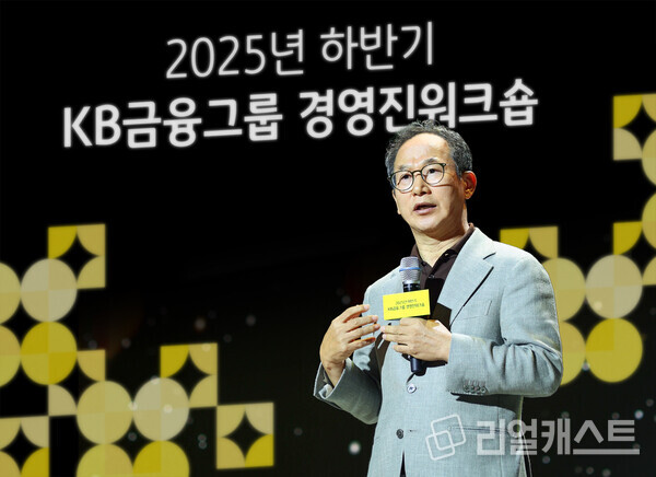 양종희 KB금융그룹 회장이 지난 11일과 12일 경남 사천 KB손해보험 인재니움 연수원에서 진행된 2025년 하반기 그룹 경영진워크숍에서 경영진을 대상으로 강연을 하고 있다. 출처 : KB금융
