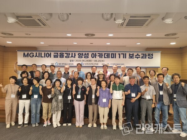 6.24~6.25 경기도 포천시에서 진행된 MG시니어 금융강사 양성 아카데미 1기 보수과정에서 참석자들이 기념촬영을 하고 있다. 출처 : 새마을금고중앙회