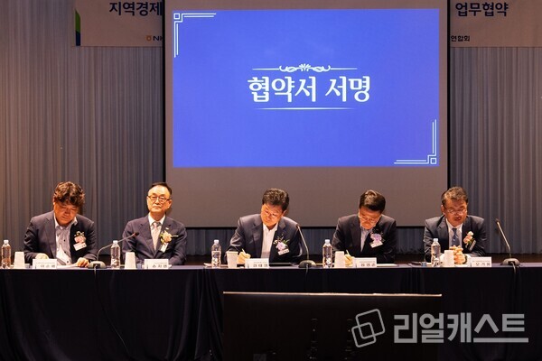 NH농협은행은 15일 마포구 중소기업DMC타워에서 신용보증재단, 중소벤처기업부, 중소기업중앙회, 소상공인연합회와 '지역경제 활성화를 위한 소기업·소상공인 금융지원' 협약식을 가졌다. 출처 : NH농협은행