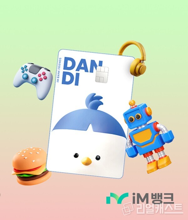 iM- i 용돈카드 이미지. 출처 : iM뱅크