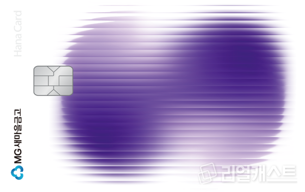 MG+ S 하나카드. 출처 : 새마을금고중앙회