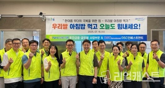 NH농협은행 투자금융‧글로벌사업부문 이청훈 부행장(앞줄 왼쪽에서 5번째)과 DSC인베스트먼트 윤건수 대표(앞줄 왼쪽에서 4번째)을 비롯한 임직원들이 봉사활동 전 기념촬영을 하고 있다. 출처 : NH농협은행