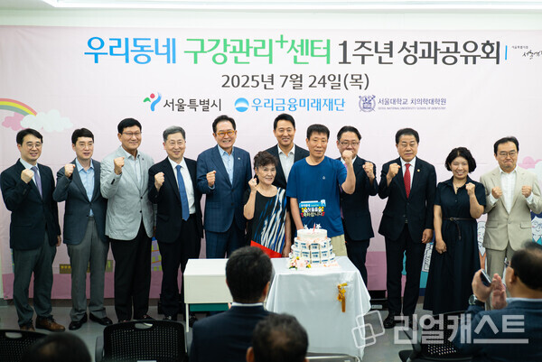 24일 우리동네 구강관리플러스센터에서 오세훈 서울시장(가운데), 장광익 우리금융미래재단 사무국장(왼쪽에서 다섯번째)이 쪽방촌 주민들과 함께 1주년 기념떡을 컷팅하고 있다. 출처 : 우리금융