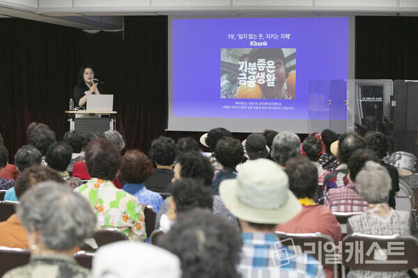 케이뱅크가 23일 서울 관악구에 위치한 강감찬관악종합사회복지관에서 시니어층을 대상으로 금융 교육을 진행하고 있다. 출처: 케이뱅크