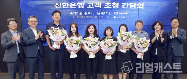 지난 28일 서울 중구 소재 신한은행 본점에서 고객 초청 간담회를 진행하고정상혁 신한은행장(왼쪽 두번째)과 간담회에 참석한 고객들이 기념촬영하는 모습. 출처: 신한은행