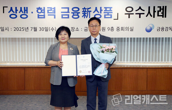 30일 서울시 여의도 금융감독원에서 개최된 ‘제6회 상생·협력 금융신상품 우수사례’ 시상식에서 이봉재 신한은행 고객솔루션그룹장(오른쪽)과 김미영 금융감독원 금융소비자보호처장이 기념촬영하는 모습. 출처 : 신한은행