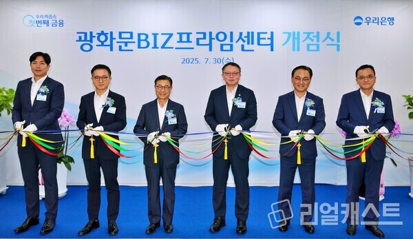 지난 30일 (왼쪽부터) 이존우 (주)알스퀘어 대표,  윤건수 DSC인베스트먼트(주) 대표, 정계성 김앤장법률사무소 대표변호사, 정진완 은행장(왼쪽 네번째), 배연수 기업그룹장, 정인재 센터장이 ‘광화문 BIZ프라임센터’ 개점식에 참석해 기념사진을 촬영하고 있다.(출처: 우리은행)