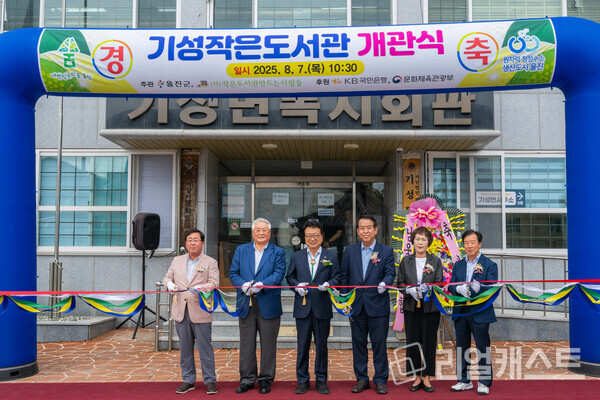 7일 경북 울진군에 위치한 기성작은도서관에서 열린 개관식에서 김수연 (사)작은도서관만드는사람들 대표(좌측 2번째), 손병복 울진군수 (좌측 3번째)와 김홍길 KB국민은행 울진지점장(좌측 4번째)이 기념촬영을 하고 있다. 출처 : KB국민은행