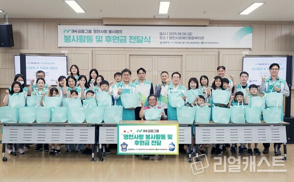 (앞줄 왼쪽 가운데) iM금융그룹 황병우 회장, 영천시장애인종합복지관 권순종 관장, 영천시 최기문 시장이 봉사단원, 관계자들과 후원금 전달식 기념 촬영하는 모습. 출처 : iM금융