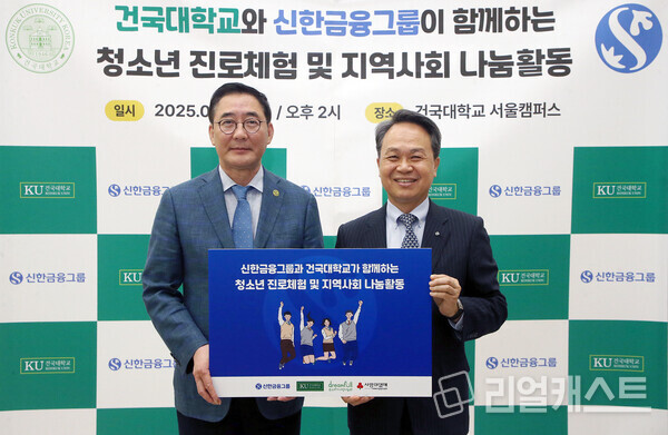 이날 행사에 참석한 (사진 오른쪽)진옥동 신한금융그룹 회장, 원종필 건국대학교 총장이 기념촬영을 하고 있다. 출처 : 신한금융