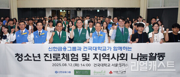 이날 행사에 참석한 (사진 왼쪽에서 여섯번째)진옥동 신한금융그룹 회장, (사진 왼쪽에서 다섯번째)원종필 건국대학교 총장이 돌봄 청소년 및 관계자들과 기념촬영을 하고 있다. 출처 : 신한금융