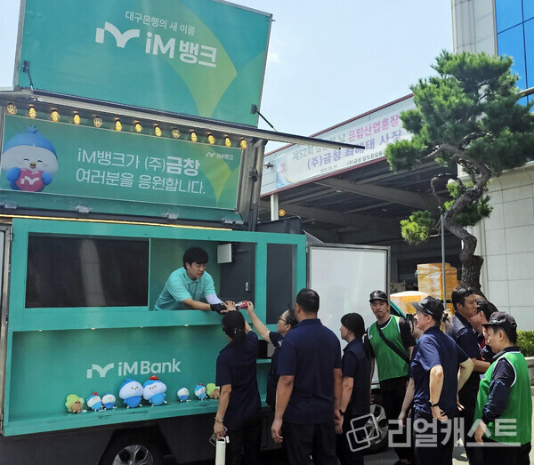 지난 25일 ‘금창’ 업체 방문 iM푸드트럭. 출처 : iM뱅크