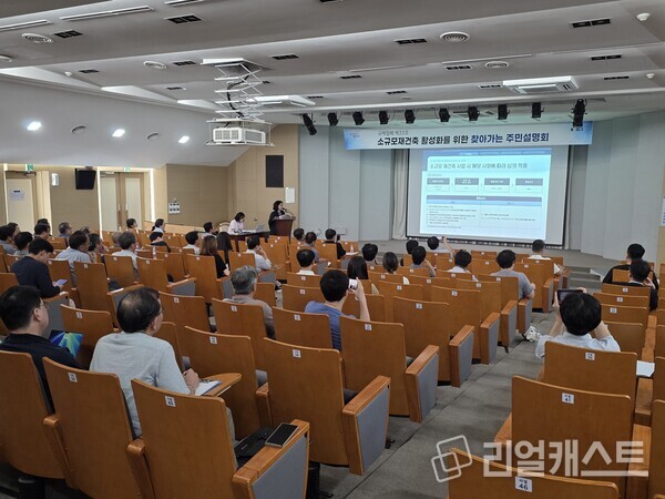 9월 9일(화) 소규모재건축 주민설명회 현장 사진(출처: 서울시)