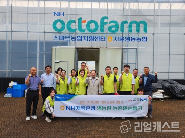 NH저축은행은 18일, 서울강남농협 스마트농업지원센터를 방문해 영농철 일손돕기를 실시했다. 정재호 NH저축은행 부사장(오른쪽에서 다섯 번째), 이종호 강남농협 조합장(오른쪽에서 여섯 번째)과 NH저축은행 임직원들이 기념촬영을 하고 있다.(제공: 농협금융지주)