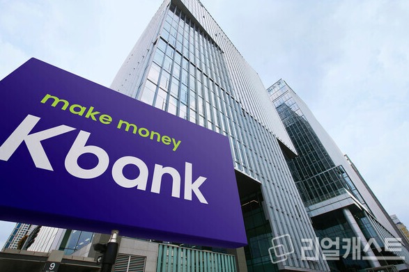                                                                               사진: 케이뱅크