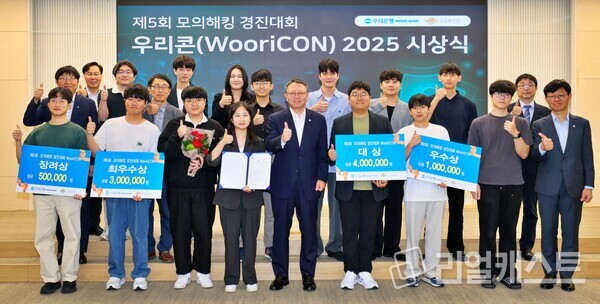 지난 23일 정진완 우리은행장(앞줄, 가운데)이 금융보안원과 공동 진행한  '제5회 WooriCON 모의해킹 경진대회' 시상식에서 수상자들과 기념 촬영을 하고 있다.(제공: 우리은행)