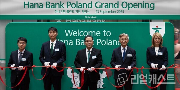 개점식에 참석한 이호성 하나은행장(사진 왼쪽에서 세번째)이 내외빈과 함께 테이프 커팅식을 진행하고 있다. 사진 왼쪽부터 이장하 LG에너지 솔루션 법인장, 이진수 폴란드지점 지점장, 이호성 하나은행장, 태준열 주폴란드 대한민국 대사, 안나라다 폴란드지점 부지점장 순(제공: 하나은행)