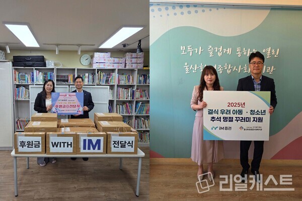 (왼쪽 사진1) 한울타리아동센터 이미옥 센터장, iM증권 부산중앙WM센터 김성건 센터장 / (오른쪽 사진2) 울산화정종합사회복지관 황상선 관장, 울산전하WM센터 김찬곤 센터장 (제공: iM증권)