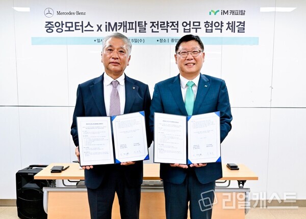(오른쪽)iM캐피탈 김성욱 대표이사와 (왼쪽)중앙모터스 이종기 회장이 전략적 업무협약 체결했다(제공: iM금융그룹)