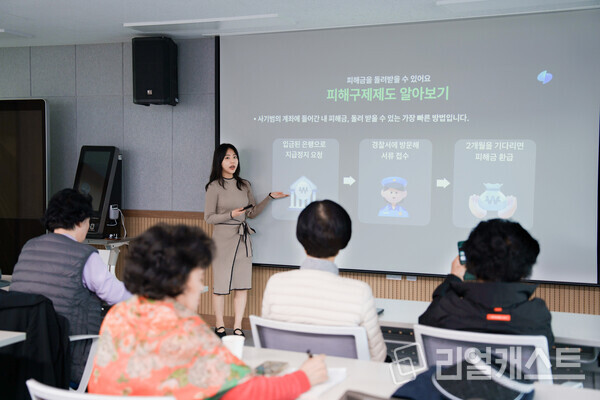 토스뱅크 이주연 금융사기대응팀 매니저가 양천구 평생학습관에서 어르신들을 대상으로 금융사기 예방 교육을 진행하고 있다. (제공: 토스뱅크)