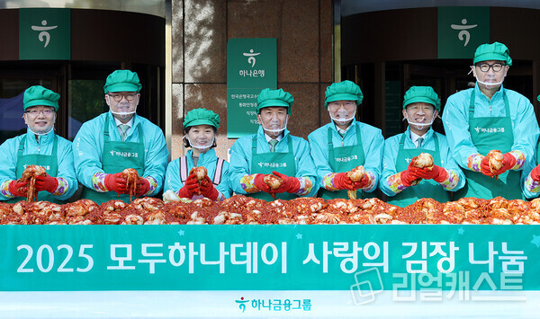 함영주 하나금융그룹 회장(사진 왼쪽에서 네번째)이 그룹 경영진들과 함께 '사랑의 김장나눔' 행사에 참석해 김장을 담그고 있다.(제공: 하나금융그룹)
