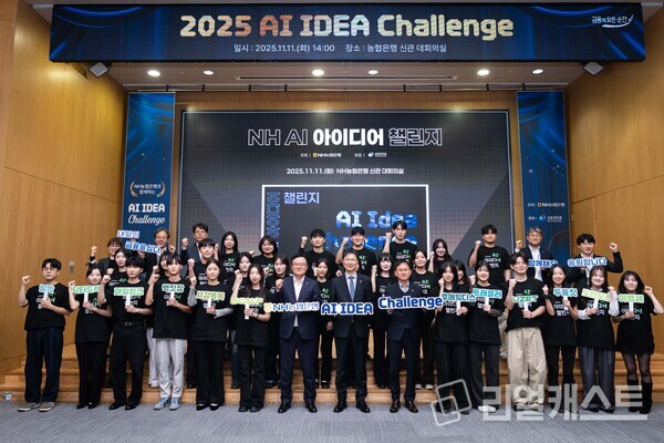 11일 농협은행 본사에서 개최된 'NH AI 아이디어 챌린지' 시상식에서 강태영 농협은행장 및 참석자들이 기념촬영을 하고 있다.(NH농협은행)