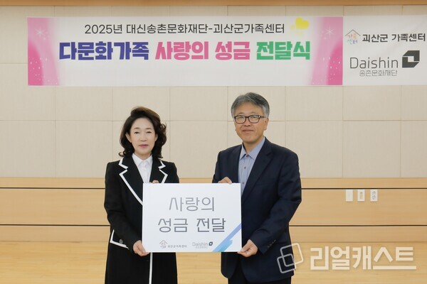 이어룡 대신파이낸셜그룹 회장(왼쪽)이 괴산군가족센터 관계자에게 사랑의 성금을 전달하고 있다. (제공: 대신파이낸셜그룹)