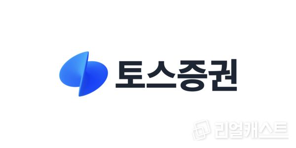                                                                                    출처: 토스증권