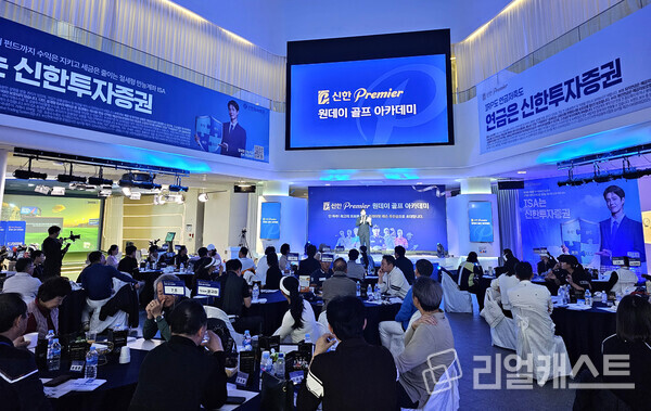 지난 11일 열린  ‘프리미어 골프 레슨 초청 행사’ 현장(제공: 신한투자증권)