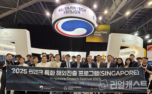 13일 「싱가포르 핀테크 페스티벌 2025」에서 진행된 ‘2025 핀테크 특화 해외진출 프로그램’에서 (첫번째줄 왼쪽부터 여섯번째)김건 한국핀테크지원센터 이사장, (첫번째줄 왼쪽부터 일곱번째)이창권 KB금융지주 디지털·IT부문 부문장, (첫번째줄 왼쪽부터 여덟번째)조영서 KB국민은행 AI·DT추진그룹대표, (첫번째줄 왼쪽부터 아홉번째)정종호 한국성장금융투자운용 실장, (첫번째줄 왼쪽부터 열번째)조정민 KB국민은행 싱가포르지점장이 참석자들과 기념 촬영을 하고 있다.(제공: KB금융)