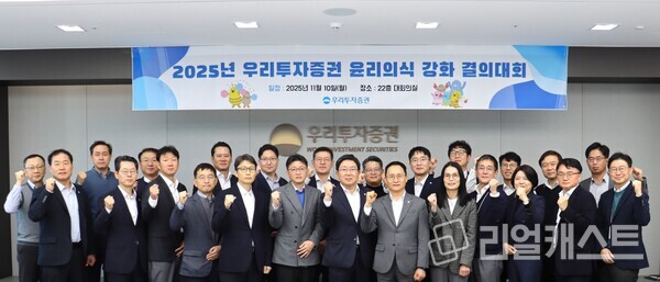 남기천 우리투자증권 대표(오른쪽 여섯 번째)를 비롯한 임원진이 10일 '윤리의식 강화 결의대회'에서 윤리경영 실천 결의를 다지고 있다.(제공: 우리투자증권)