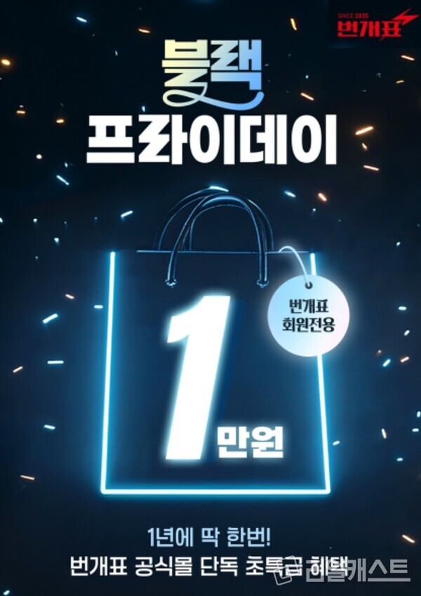 금호전기 블랙프라이데이 이미지(제공: 금호전기)