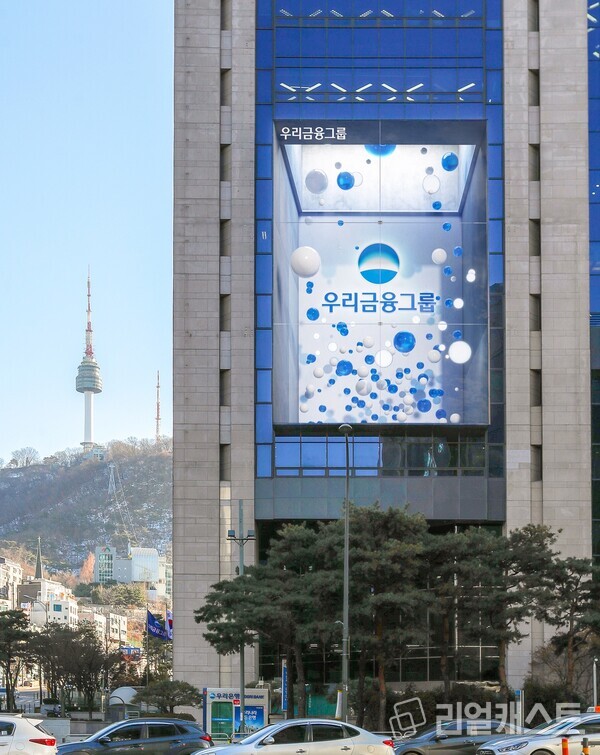                                                                           출처: 우리금융 제공