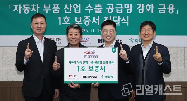 강원도 원주시 소재 (주)케이에이씨 반계공장에서 열린 이날 행사에 참석한 진건창 하나은행 외환사업본부장(사진 왼쪽에서 세번째)이 김성일 HL만도 부사장(사진 왼쪽에서 첫번째), 하영봉 (주)케이에이씨 대표이사(사진 왼쪽에서 두번째), 장진욱 한국무역보험공사 부사장(사진 왼쪽에서 네번째)과 기념촬영을 하고 있다.(제공: 하나은행)