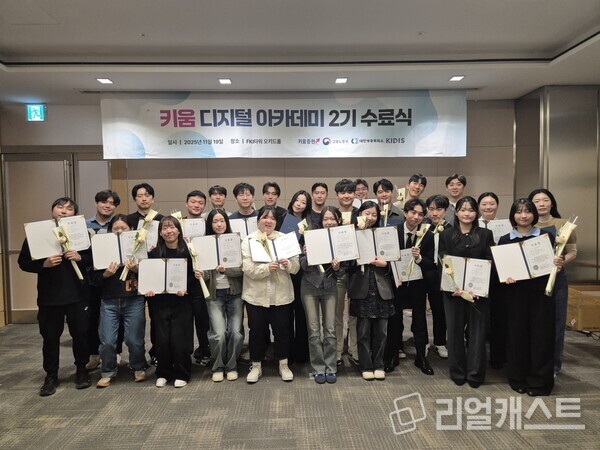 지난 19일 오후 서울 여의도 FKI타워에서 진행된 ‘키움 디지털 아카데미’ 2기 수료식.  (사진: 키움증권)