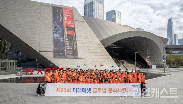 11월 20일부터 23일까지 중국 심천에서 진행된 미래에셋 박현주재단의 '제26회 글로벌 문화제험단' 참여자 및 관계자들이 기념사진을 촬영하고 있다.(제공: 미래에셋증권)