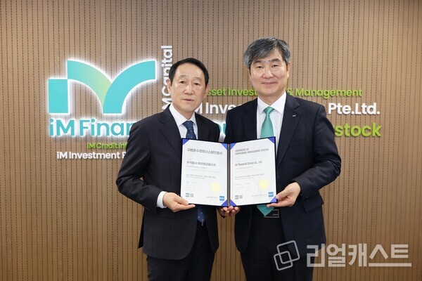 규범준수경영시스템 인증수여식(제공: iM금융지주)