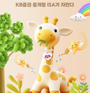 KB證, 중개형 ISA 자산 5조 돌파 기념 이벤트 실시 外 - 뉴스 썸네일 이미지