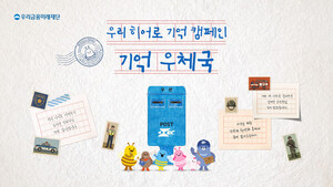 우리금융, '우리 히어로 기억 캠페인' 실시 外 - 뉴스 썸네일 이미지