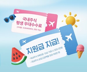 한화투자증권, 비대면 고객 이벤트 실시 外 - 뉴스 썸네일 이미지