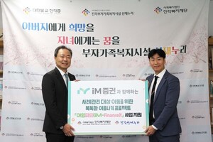 iM증권, 취약계층 한부모가정 아동 지원 사회공헌 활동 진행 外 - 뉴스 썸네일 이미지