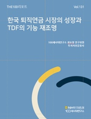 NH투자증권, THE100리포트 131호 발간 外 - 뉴스 썸네일 이미지